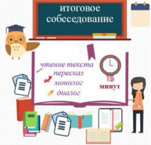 21 ноября 2023 года в школах Оренбургской области пройдёт пробное итоговое собеседование в 9 классах.